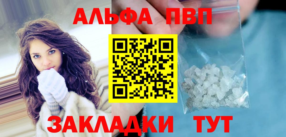 Альфа ПВП кристаллы Новокузнецк