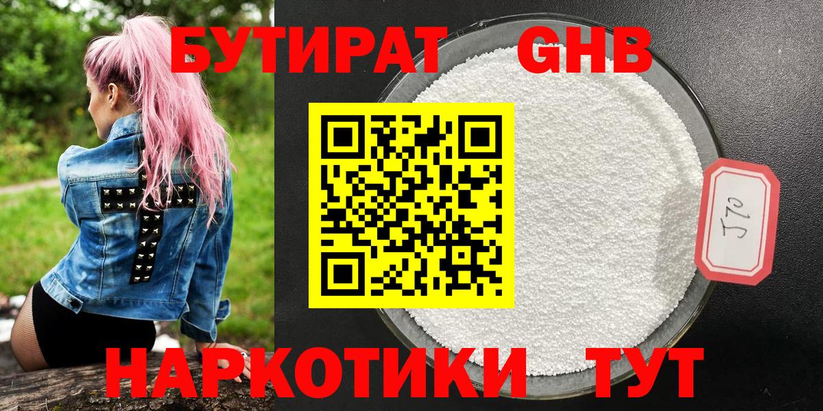 Бутират 99% Новокузнецк