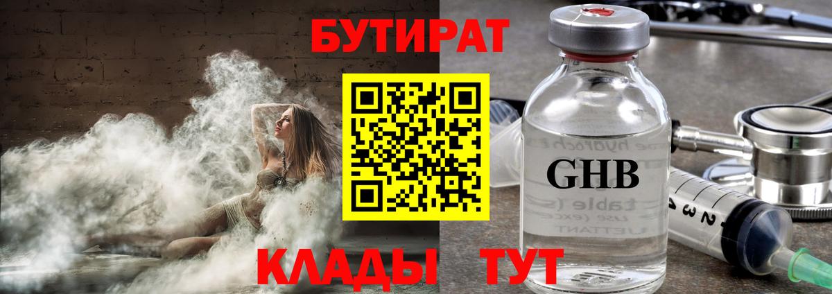 Новокузнецк  Бутират  Вход с VPN  Бутират 99% 