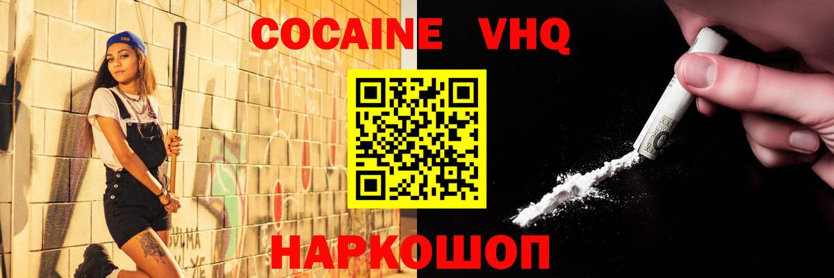 Cocaine VHQ  Вход с VPN  Новокузнецк  Cocaine Эквадор 
