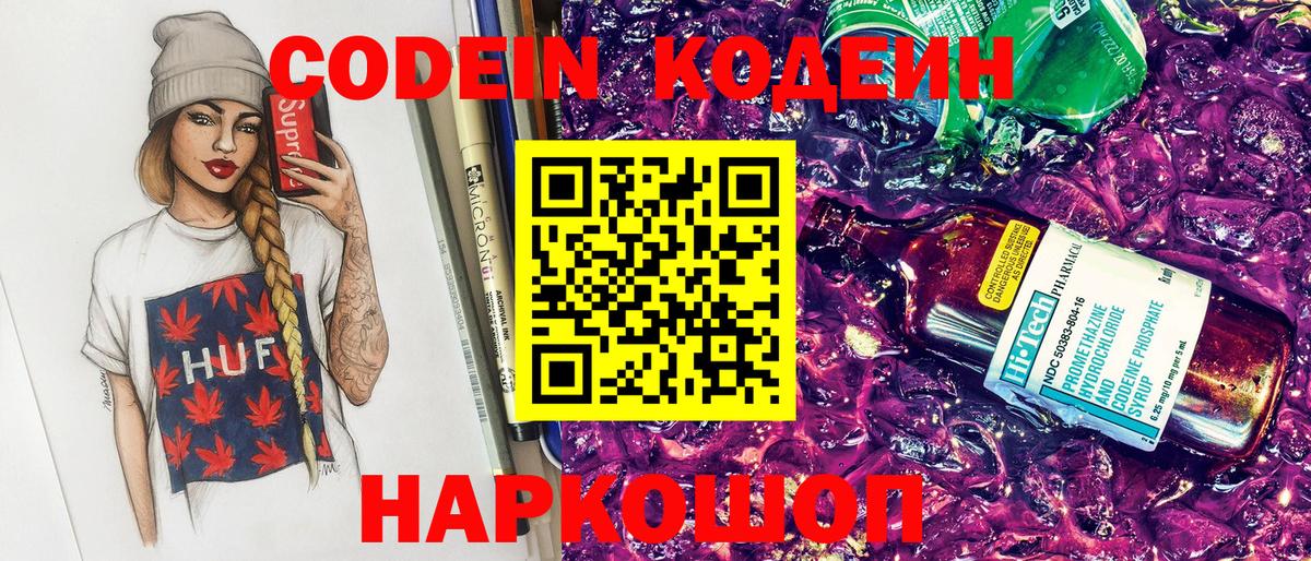 Codein напиток Lean (лин)  Кодеин напиток Lean (лин)  Новокузнецк 