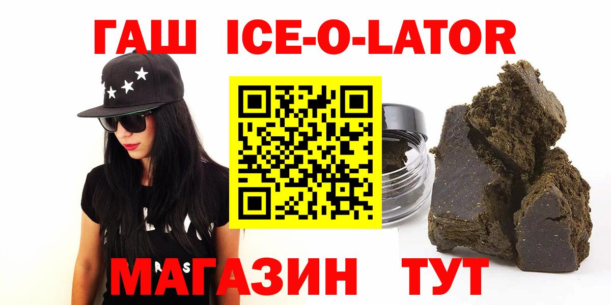 ГАШ  Вход с VPN  закладка  Гашиш VHQ  ГАШИШ ice o lator  Новокузнецк 