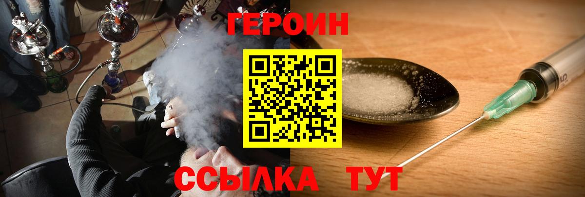 Героин хмурый Новокузнецк