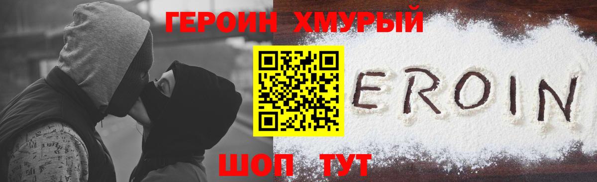 ГЕРОИН  Вход с VPN  Новокузнецк  ГЕРОИН хмурый 
