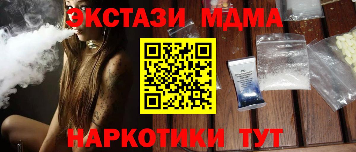МДМА  MDMA кристаллы  Новокузнецк  Вход с VPN  МДМА кристаллы 