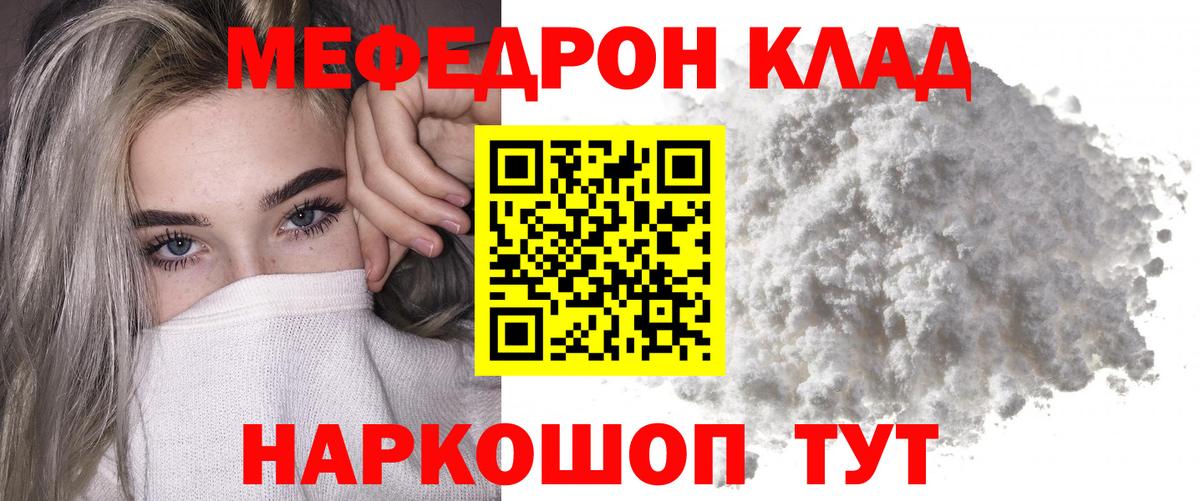 МЯУ-МЯУ mephedrone  как найти наркотики  Новокузнецк  Мефедрон мяу мяу  Мефедрон  Меф 